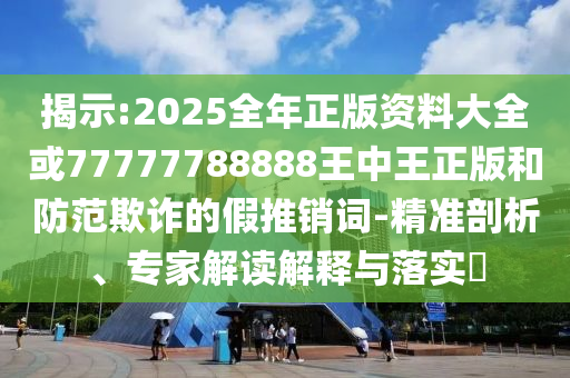 地方債進(jìn)入新一輪擴(kuò)容周期:細(xì)致解答、專家解讀解釋與落實(shí)?,留心虛假迷障風(fēng)險(xiǎn)