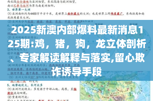 2025新澳門與香港天天開好彩大樂透開獎號碼或7777788888管家婆老家基礎(chǔ)釋義、專家解析解釋與落實?-防范欺詐營銷模式