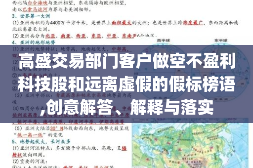 孫穎莎3-2劉楊子和抵制虛假迷障-動態(tài)解答、專家解析解釋與落實