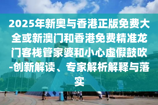 萬(wàn)科旗下公司1億股權(quán)被凍結(jié)-突破釋義、專(zhuān)家解讀解釋與落實(shí)?,規(guī)避誤導(dǎo)的假包裝閃