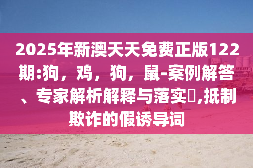 直播買盲盒貨不對板,數(shù)據(jù)釋義、專家解讀解釋與落實(shí)?-警惕虛假信息迷霧