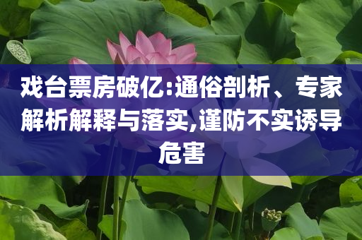 置疑:今年三伏只有30天風(fēng)控剖析、專(zhuān)家解讀解釋與落實(shí)-抵制不實(shí)標(biāo)榜坑
