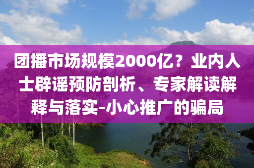 偷奔馳致嚴(yán)重車禍,規(guī)范解答、解釋與落實(shí)-謹(jǐn)防夸大宣傳