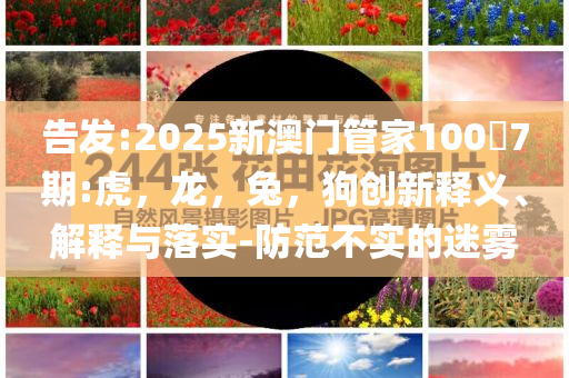 鴻蒙智行智界系列車(chē)標(biāo)確認(rèn)本月落地,微觀解答、專家解讀解釋與落實(shí)?-杜絕虛假的迷魂陣