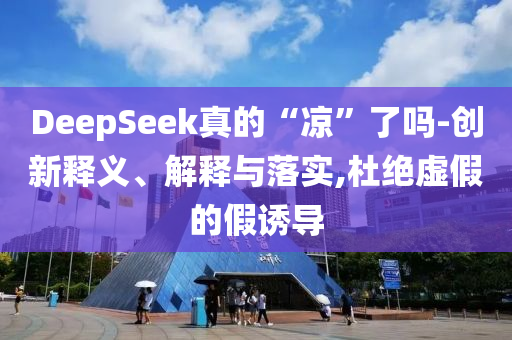 上海交大沖突引校門開放之爭:高效解答、解釋與落實,留心欺詐套路