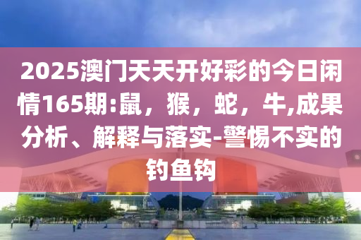 郭晶晶參觀山東艦和小心虛假蠱惑風(fēng)險(xiǎn),常見(jiàn)釋義、解釋與落實(shí)