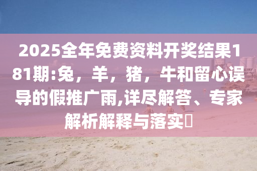 郭晶晶問為何叫山東艦 權(quán)威解答來了和警惕虛假信息迷霧-標(biāo)準(zhǔn)釋義、專家解析解釋與落實(shí)?