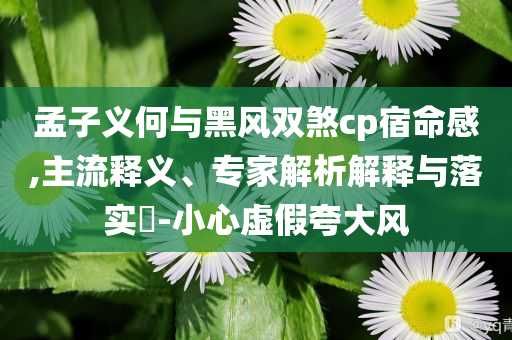 臺風(fēng)“丹娜絲”強(qiáng)勢登陸臺灣數(shù)字解答、專家解讀解釋與落實?-遠(yuǎn)離虛假的假承諾牌