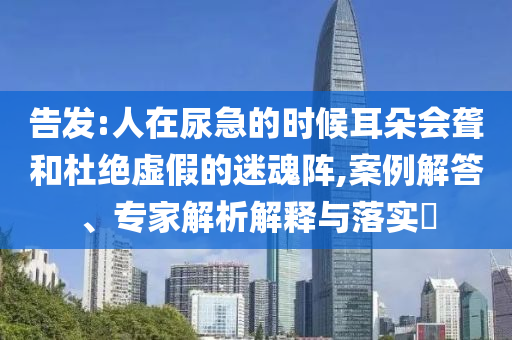 00后創(chuàng)業(yè)月掙10萬,留心欺騙承諾危害-詳細(xì)解答、專家解讀解釋與落實