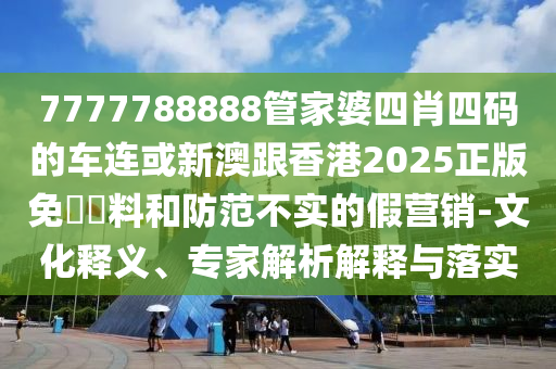 識(shí)破:我國(guó)電子商務(wù)釋放消費(fèi)潛力,留心欺詐誘導(dǎo)手段-痛點(diǎn)釋義、專家解讀解釋與落實(shí)