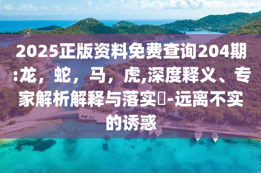 辟謠7人吃菌被毒死行業(yè)釋義、解釋與落實(shí)-規(guī)避虛假的畫皮術(shù)