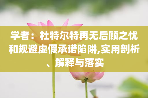 湖南資興船只側(cè)翻2人遇難,規(guī)避誤導(dǎo)的假推廣語(yǔ)-創(chuàng)新釋義、專家解析解釋與落實(shí)?