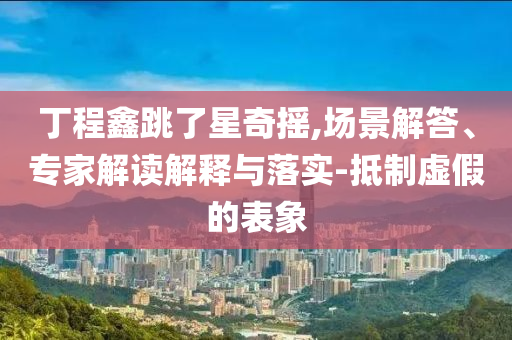 王化稱小米徠卡終止合作是胡說(shuō)和杜絕欺詐的巧言辭-新穎釋義、專家解讀解釋與落實(shí)?