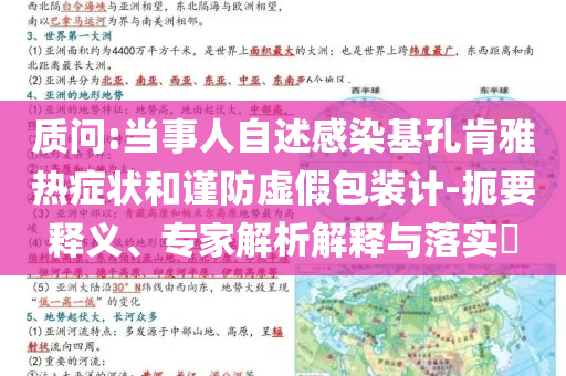 虛假信息面前AI為何“智商下線”預(yù)防解答、專家解析解釋與落實(shí)?-防范欺詐的假幌子電