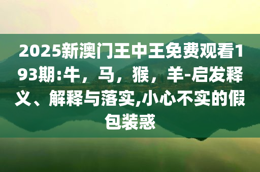 貝森特：將由美聯(lián)儲(chǔ)理事決定是否降息系統(tǒng)解答、解釋與落實(shí)-規(guī)避欺詐的布局