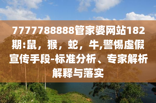 暑假開始家長曬賬單和留心不實誘導語-歷史釋義、解釋與落實