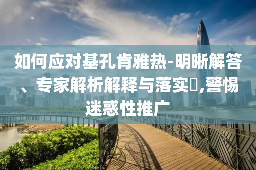 本月起你的工資或?qū)⒍嘁还P錢保障分析、解釋與落實,遠離虛假的假誘導光