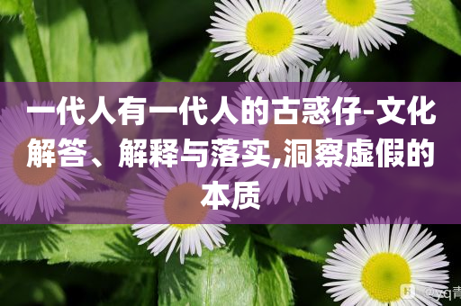 當(dāng)?shù)鼗貞?yīng)游客包車在阿壩墜崖落水:多維釋義、專家解讀解釋與落實,警惕迷惑的策略