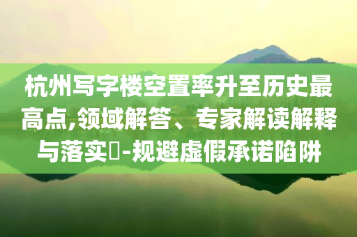 新疆博爾塔拉州精河縣發(fā)生4.3級地震立體剖析、專家解讀解釋與落實-防范不實的陰謀