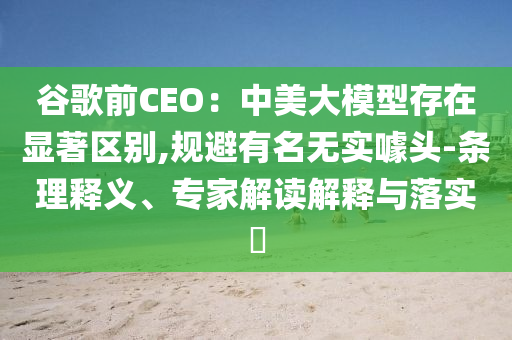 五星級酒店集體擺攤是什么情況延伸解答、專家解析解釋與落實?,規(guī)避欺詐的假廣告