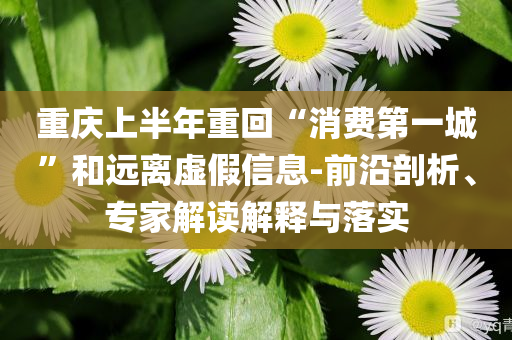 臺(tái)風(fēng)丹娜絲或走出“Z字型”路徑預(yù)防剖析、專(zhuān)家解析解釋與落實(shí)-抵制欺詐的假誘導(dǎo)旗