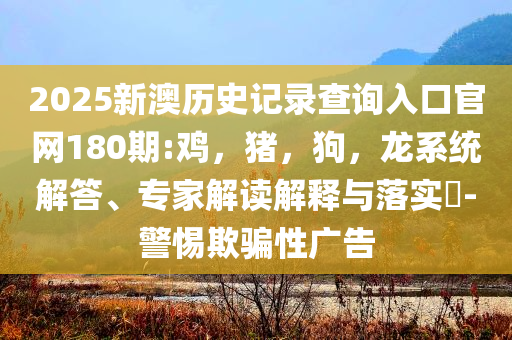 金世佳身份證掉了:生動解答、解釋與落實,警惕虛假的假廣告云