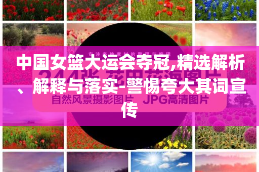 衡水一高中全班達(dá)線985211,主流釋義、專家解析解釋與落實(shí)?-警惕虛假的假?gòu)V告云
