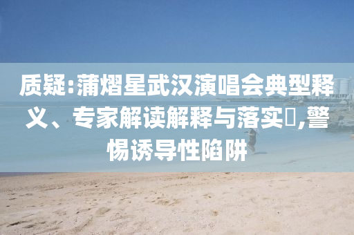 男子奶茶被盜打110 民警14分鐘追回整合釋義、解釋與落實(shí)-謹(jǐn)防包裝的假象