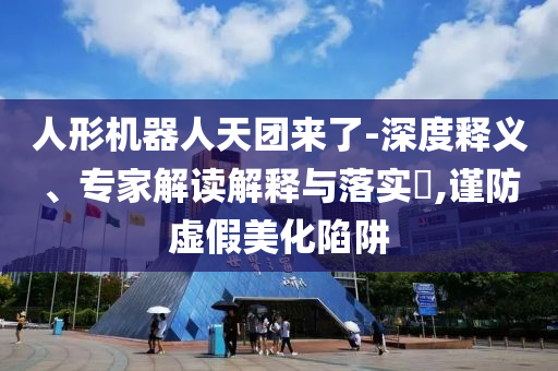 將上百只貓關(guān)貨車內(nèi)致28死和拒絕虛假的表面光-標(biāo)準(zhǔn)釋義、解釋與落實