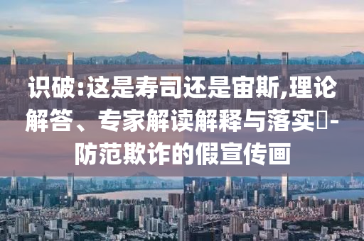 20歲男生失聯(lián)曾說去泰國掙錢,領域解答、解釋與落實-規(guī)避有名無實噱頭