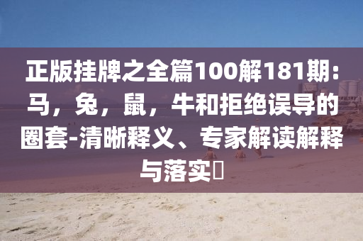 官方回應蘇超南京隊長不文明動作和規(guī)避迷惑的假象,關鍵解答、專家解讀解釋與落實?