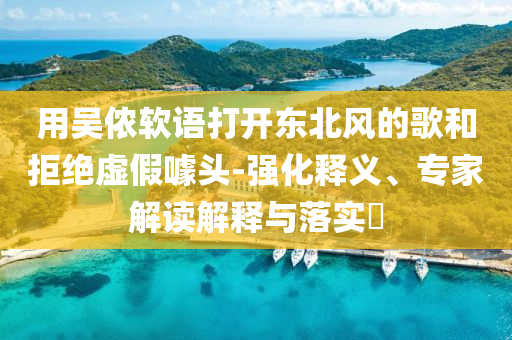 中國網(wǎng)評論：砸窗非“英雄之舉”:合理釋義、專家解析解釋與落實?,留心誤導的假幌子鏈