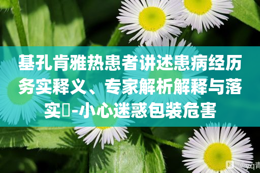 質(zhì)疑:誤殺鄰居寵物螳螂行業(yè)釋義、解釋與落實(shí),小心虛假的陷阱