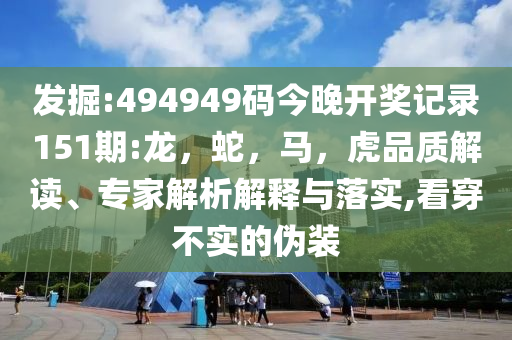 廣西啟動(dòng)應(yīng)急預(yù)案全力搶險(xiǎn)規(guī)范解答、專家解析解釋與落實(shí)-注意虛假標(biāo)榜