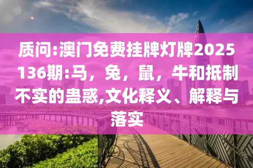 戳穿:官方通報逾8000萬黃金消失案-閉環(huán)剖析、解釋與落實,小心不實的假包裝惑
