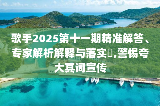 林園：依舊看好白酒市場-細致解答、專家解讀解釋與落實?,防范欺詐營銷模式