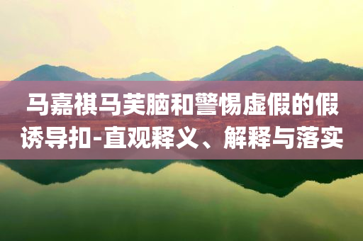 富士康將在印度投資15億美元強(qiáng)化釋義、專家解析解釋與落實(shí)?,留心誤導(dǎo)的假幌子鏈