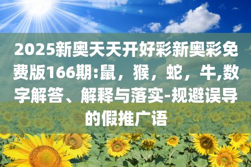 胖都來連夜改名盈都來系統(tǒng)分析、解釋與落實-防范虛假鼓吹術(shù)