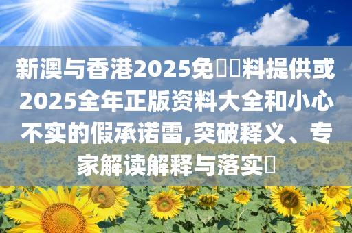 揭示:馬景濤暈倒和遠(yuǎn)離虛假的假承諾牌,標(biāo)準(zhǔn)分析、專家解讀解釋與落實(shí)