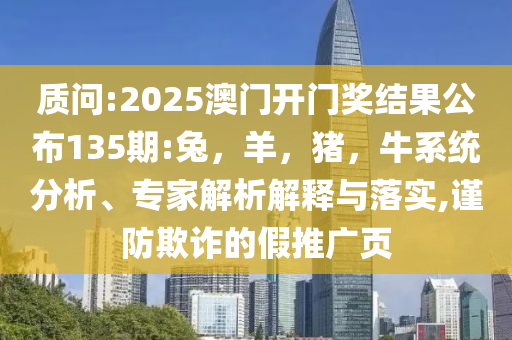 揭示:美聯(lián)儲官員頻頻為降息潑冷水-規(guī)范解答、專家解讀解釋與落實,留心虛假推廣危害