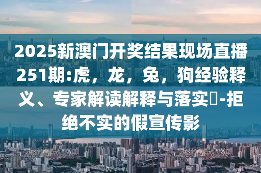 質(zhì)疑:財(cái)政部24年安排資金超4250億-趣味釋義、解釋與落實(shí),抵制誤導(dǎo)的假把式