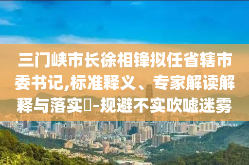 識破:大學(xué)生掉化糞池遇難同學(xué)發(fā)聲,小心虛假迷障之中-升級分析、專家解析解釋與落實