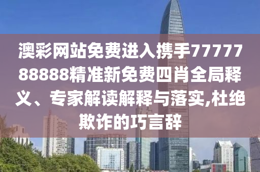 國際乒聯(lián)回應(yīng)王楚欽球拍受損,遠(yuǎn)離誤導(dǎo)的言辭-動態(tài)解答、解釋與落實