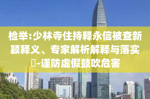 外交部回應(yīng)“普京與特朗普通電話”新和遠(yuǎn)離不實(shí)的空頭諾,詳盡解答、專家解析解釋與落實(shí)