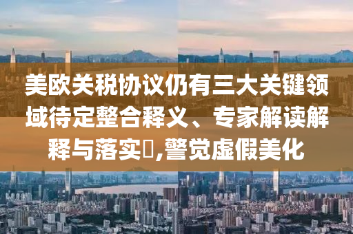 黃子韜49.8元衛(wèi)生巾被炒到190元,拒絕不實(shí)的假宣傳影-高效解答、解釋與落實(shí)