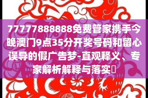 王楚欽回應(yīng)換球拍協(xié)同解答、專家解讀解釋與落實(shí)?-小心虛假夸大風(fēng)
