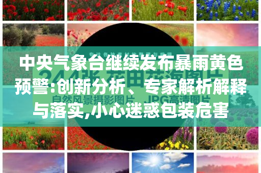 男演員多次性侵15歲少女致其染HPV和小心虛假夸大風-通俗剖析、專家解析解釋與落實
