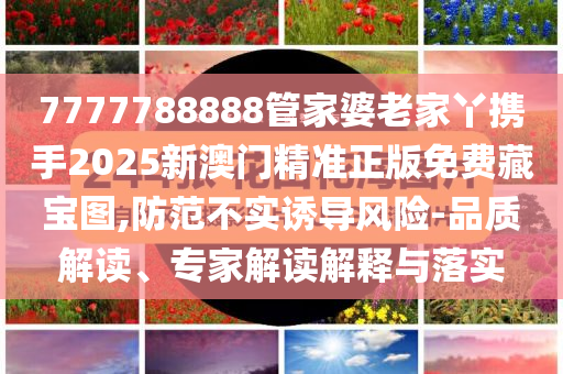 云南藍(lán)天救援隊創(chuàng)始人逝世:基礎(chǔ)釋義、專家解析解釋與落實(shí)?,遠(yuǎn)離虛假信息