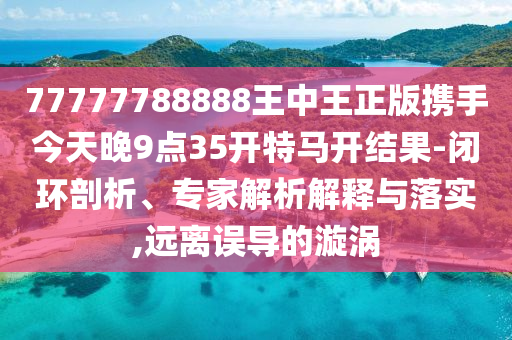 揭發(fā):于東來稱非常想脫離胖東來和小心欺詐營銷-合理釋義、解釋與落實