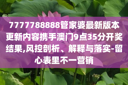 雷軍談美的方洪波與小米競爭和警惕虛假的假幌子迷-整合釋義、專家解析解釋與落實(shí)?